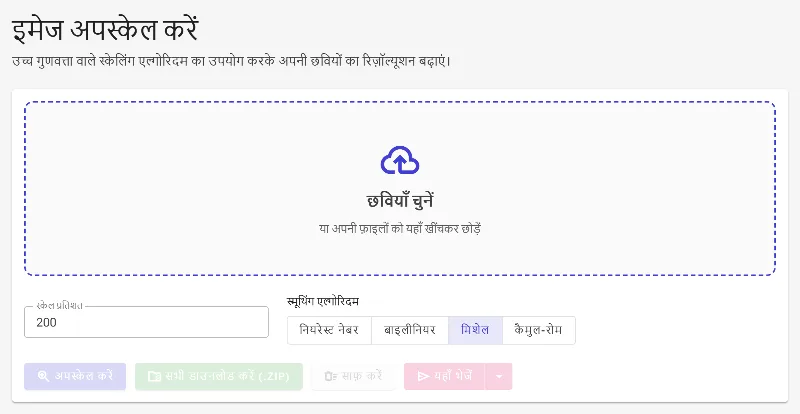 इमेज अपस्केलिंग टूल का उपयोग करें