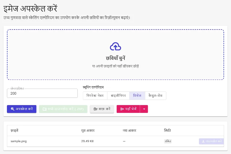 पिक्सेल स्मूथिंग एल्गोरिदम चुनें
