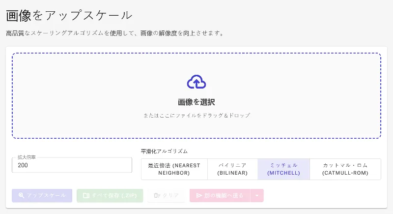 画像拡大ツールを起動する