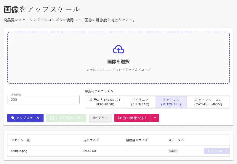 ピクセル補間アルゴリズムを選択する