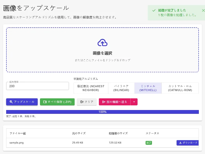 画像を拡大してダウンロードする