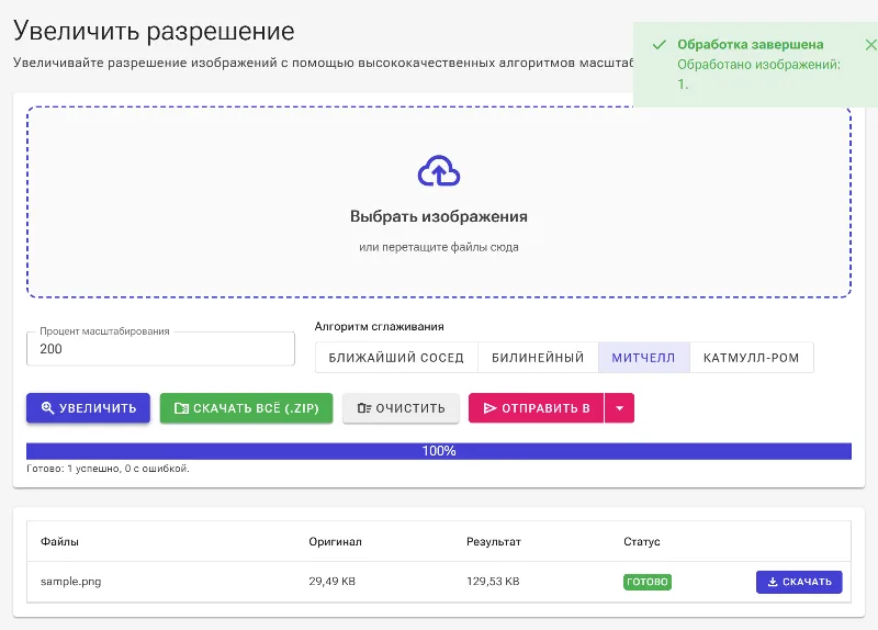 Увеличьте и скачайте изображение