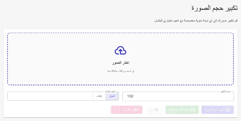 افتح أداة تكبير الصور