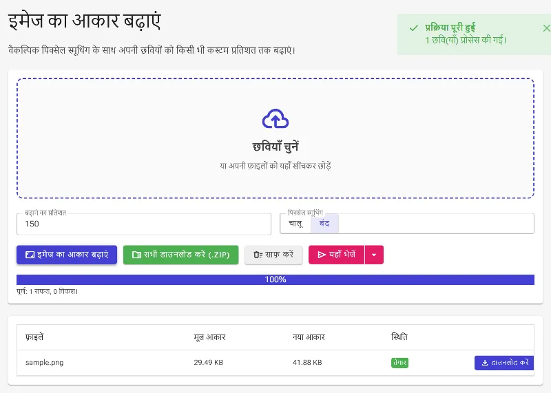 अपसाइज करें और परिणाम सेव करें