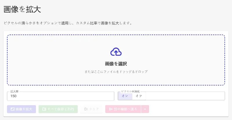 画像拡大ツールを開く