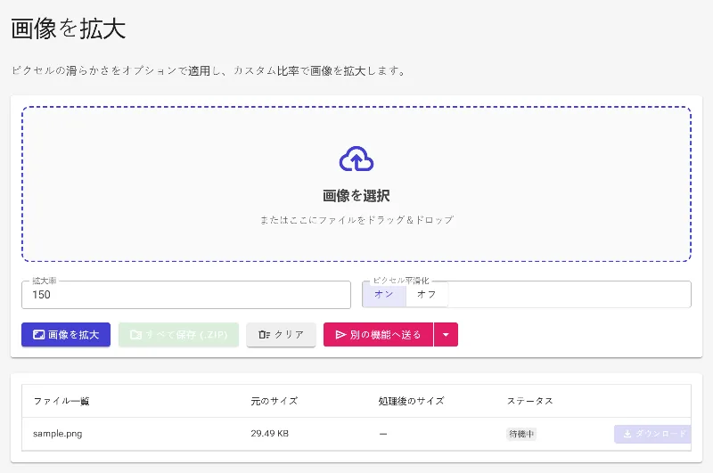 元の画像をアップロードする