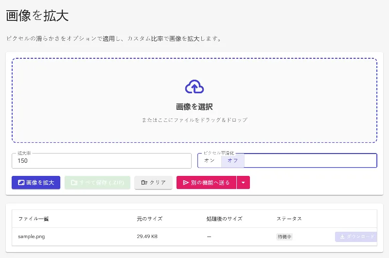 ピクセル補完(スムージング)モードを選択する