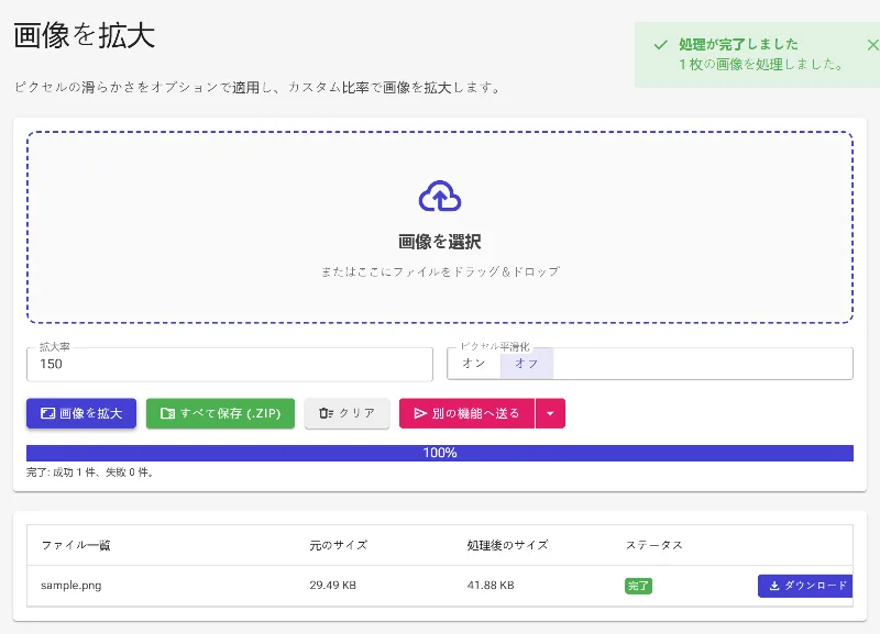 拡大して保存する