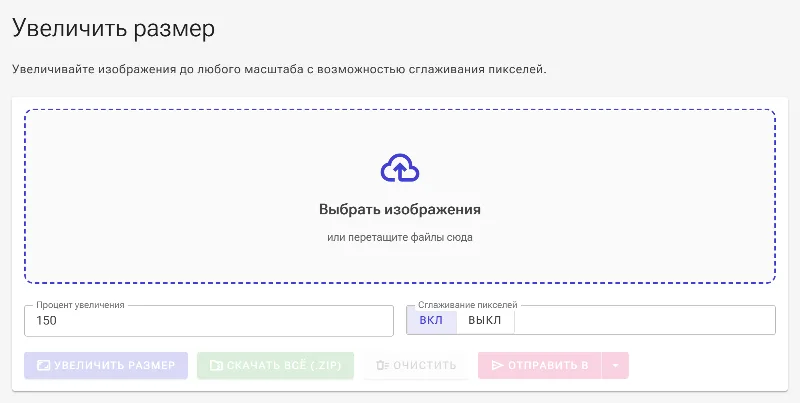 Откройте инструмент для увеличения изображений
